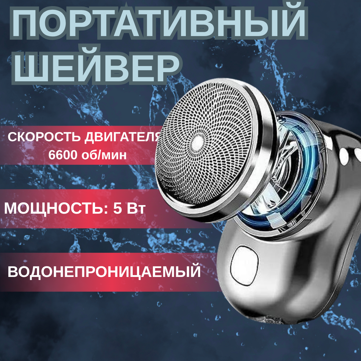 Лезвия шейвера