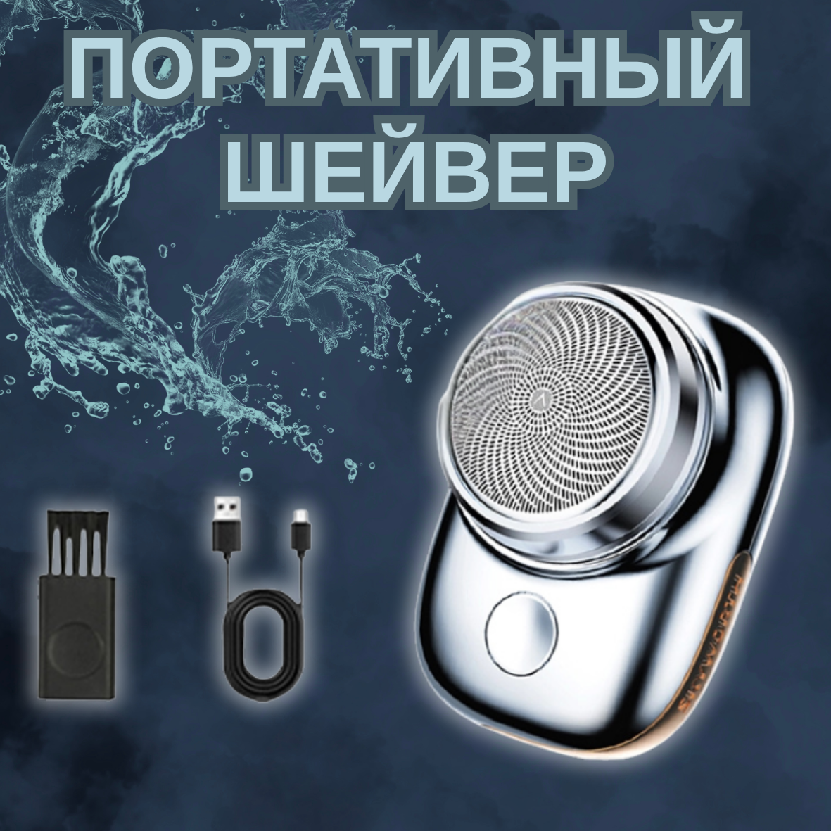 Скорость работы шейвера