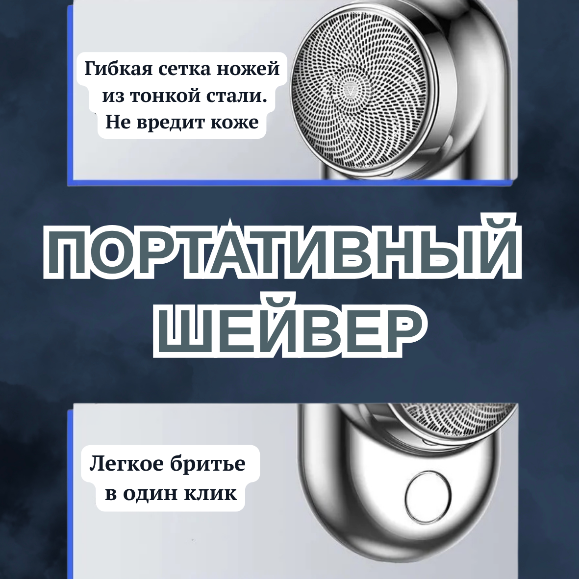 Водонепроницаемый шейвер